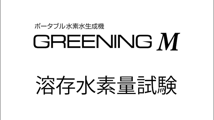 ボディ・フェイスケア GREENING M Amazon | ポータブル 高濃度 水素水生成機 グリーニングエム
